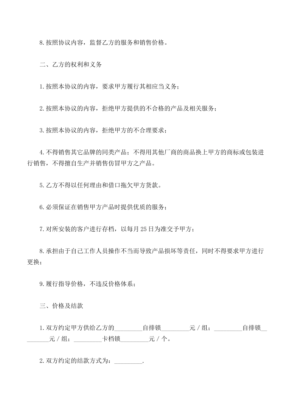 汽车专卖点销售协议.docx_第2页