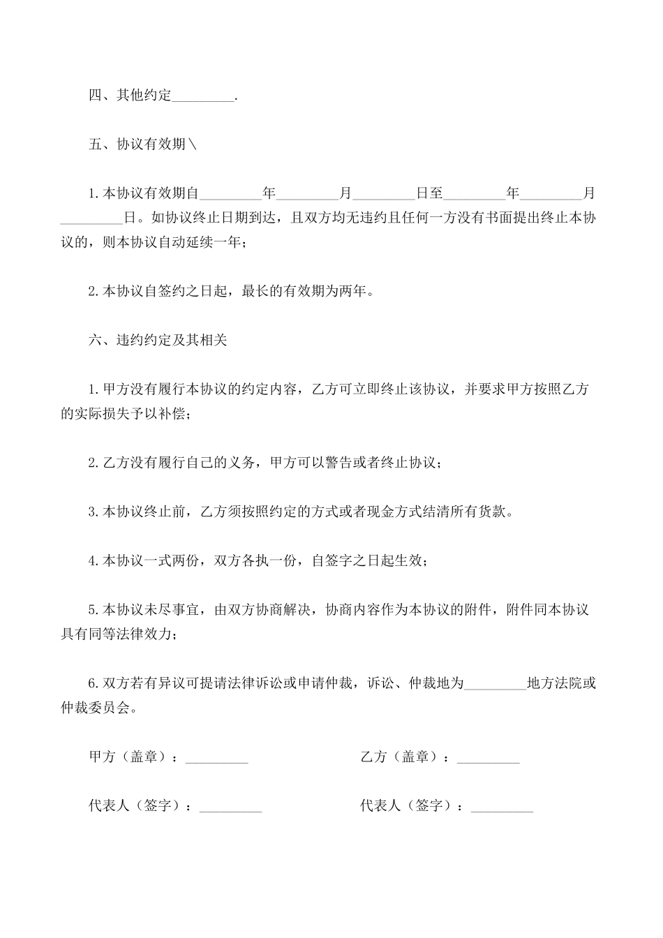 汽车专卖点销售协议.docx_第3页