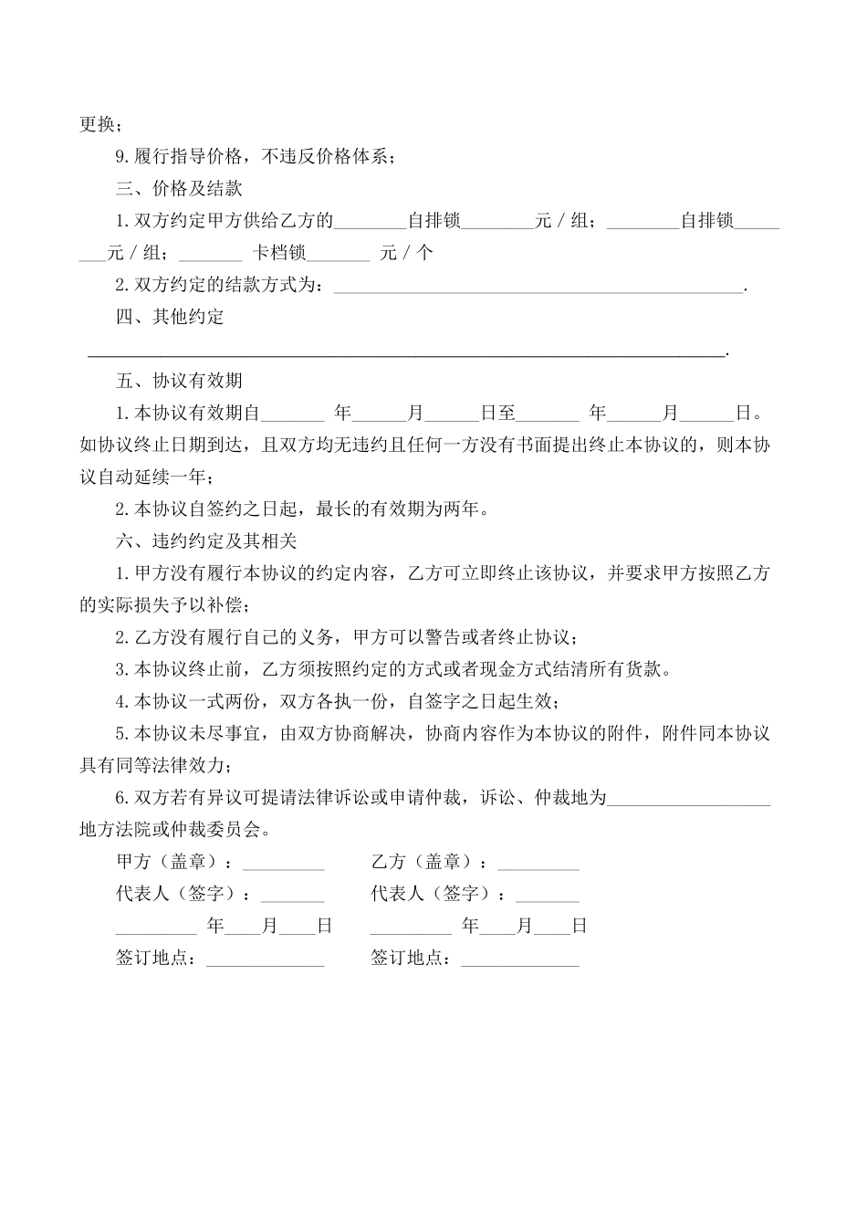 汽车专卖店销售协议.docx_第2页