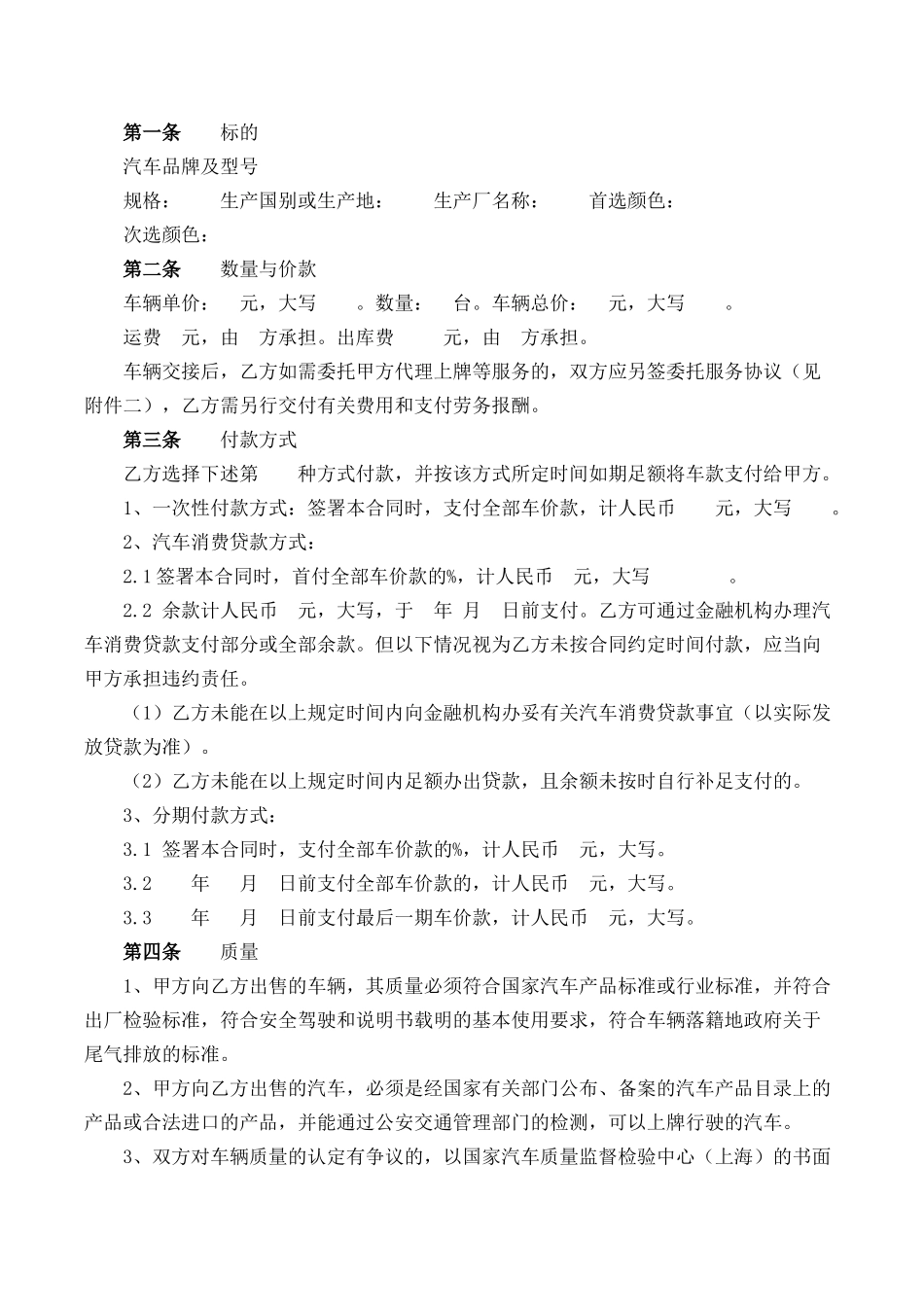 上海市汽车买卖合同(2004年).docx_第2页