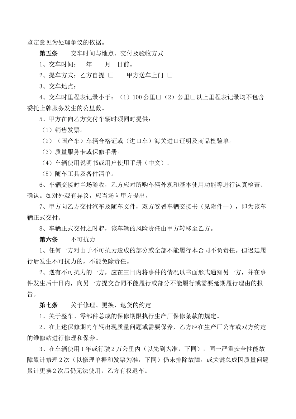 上海市汽车买卖合同(2004年).docx_第3页