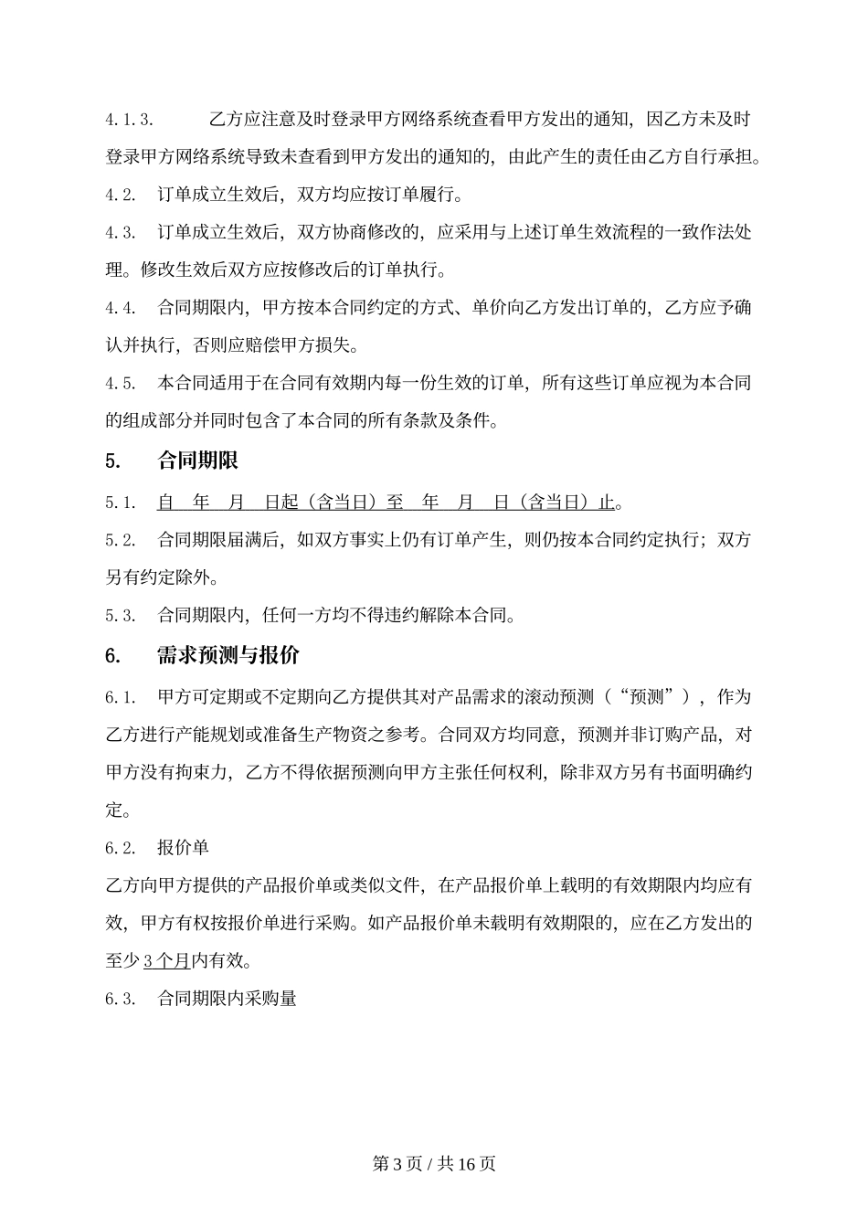 1.买卖框架合同.docx_第3页