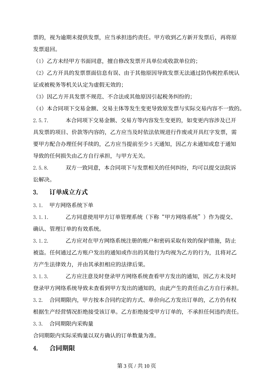 买卖框架合同(简单版).docx_第3页