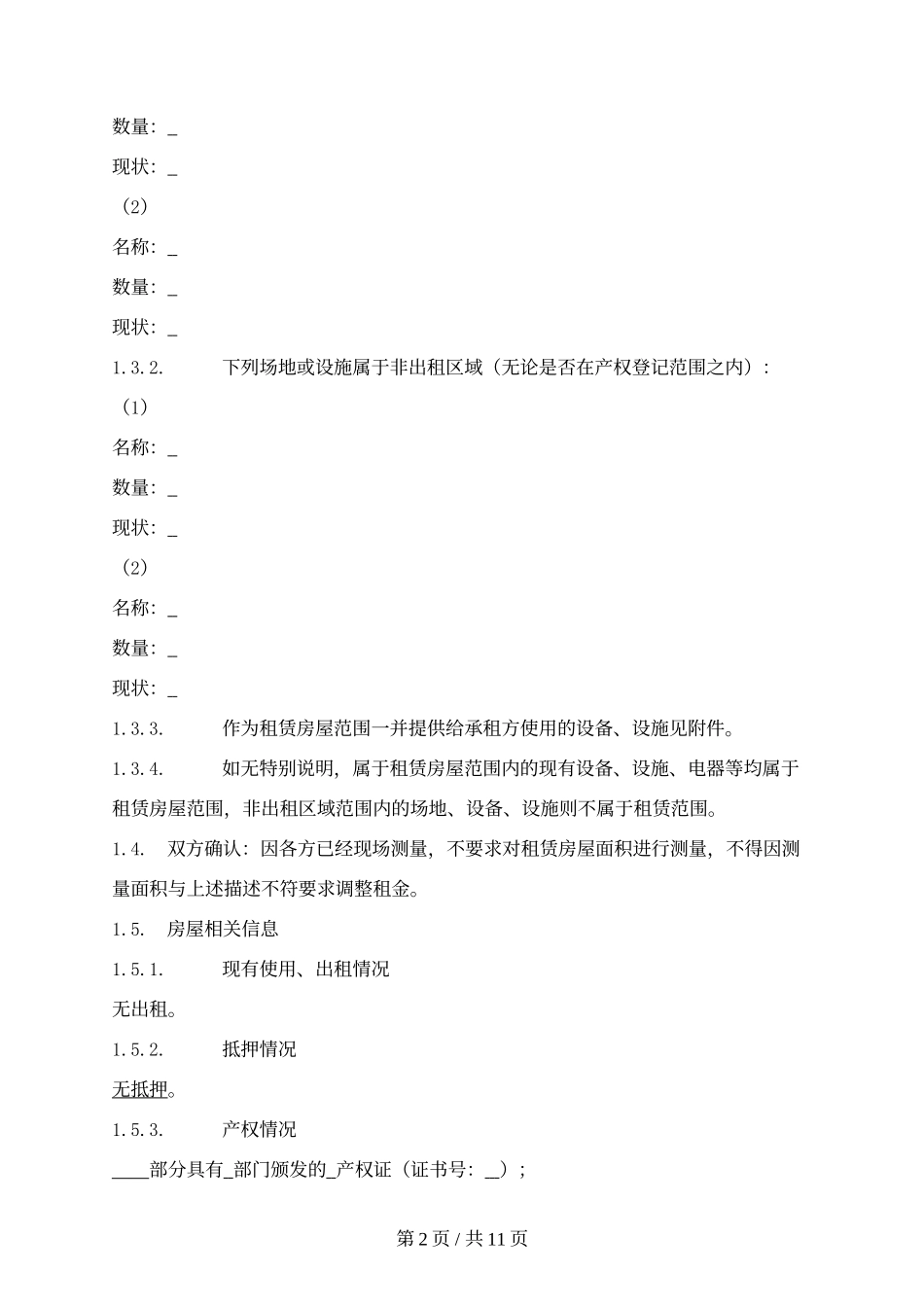 物业整体长期租赁合同 工业厂房租赁合同.docx_第2页