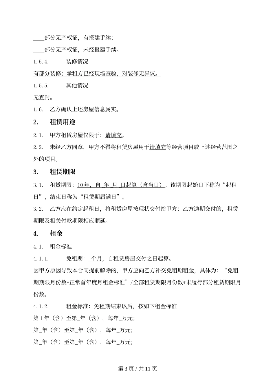 物业整体长期租赁合同 工业厂房租赁合同.docx_第3页