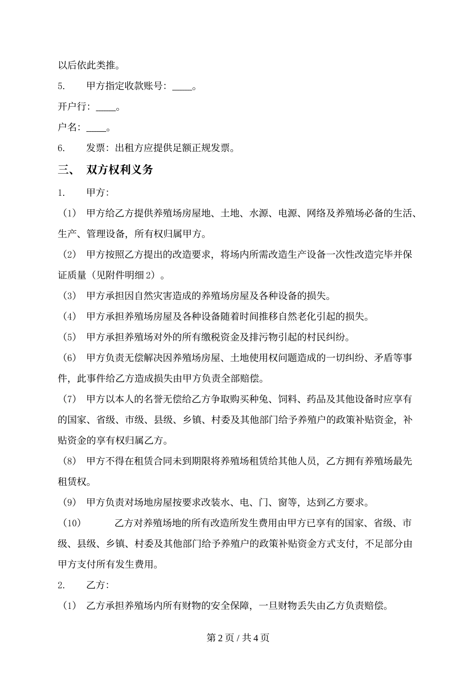 养殖场租赁合同.docx_第2页