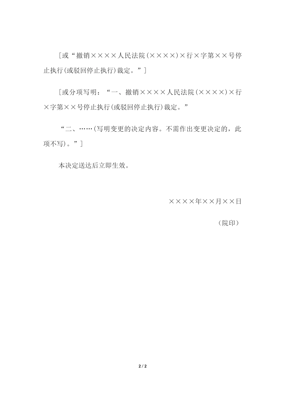 复议决定书(停止执行或驳回停止执行的申请复议决定用).docx_第2页