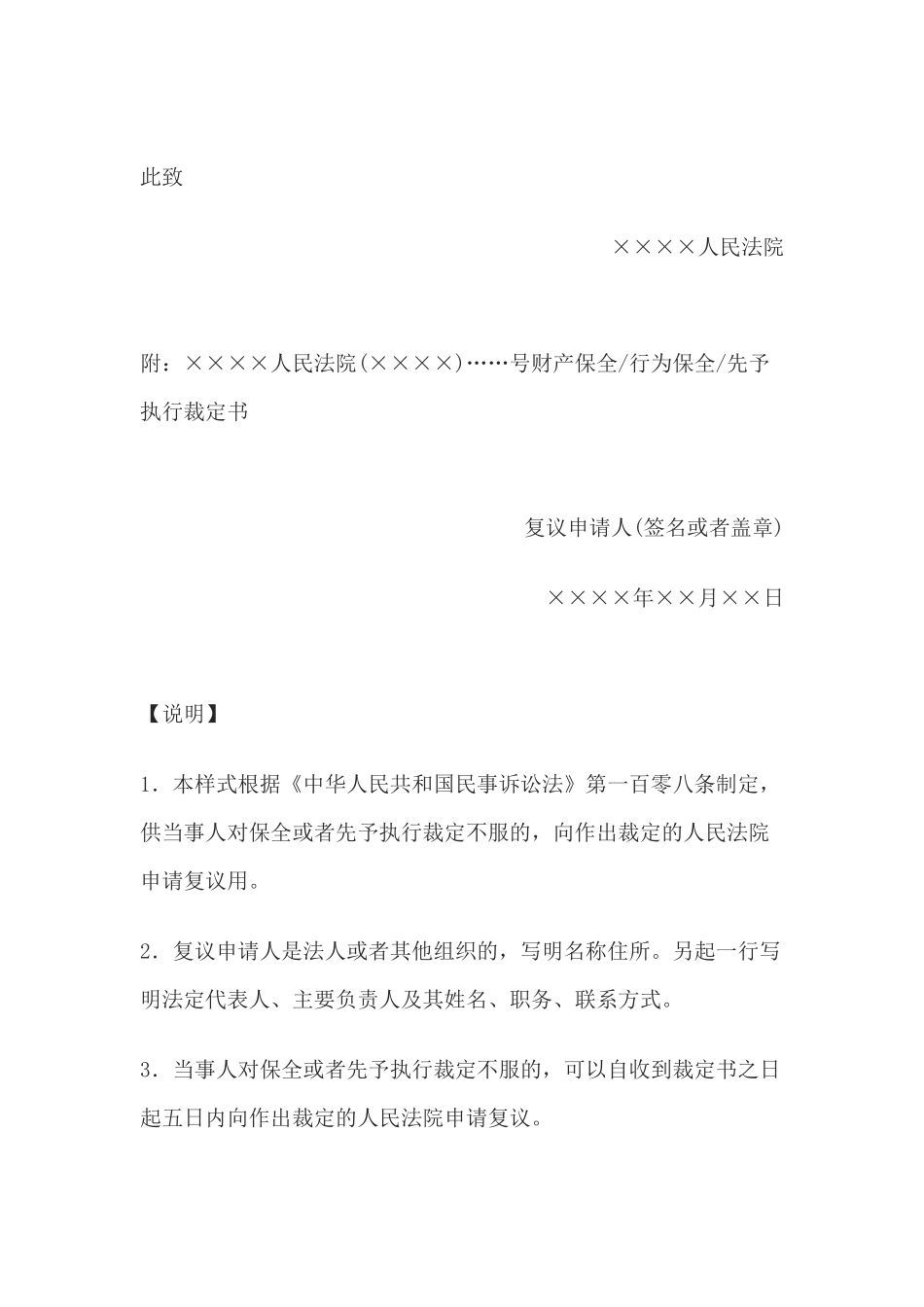 复议申请书(申请对保全或者先予执行裁定复议用).docx_第2页