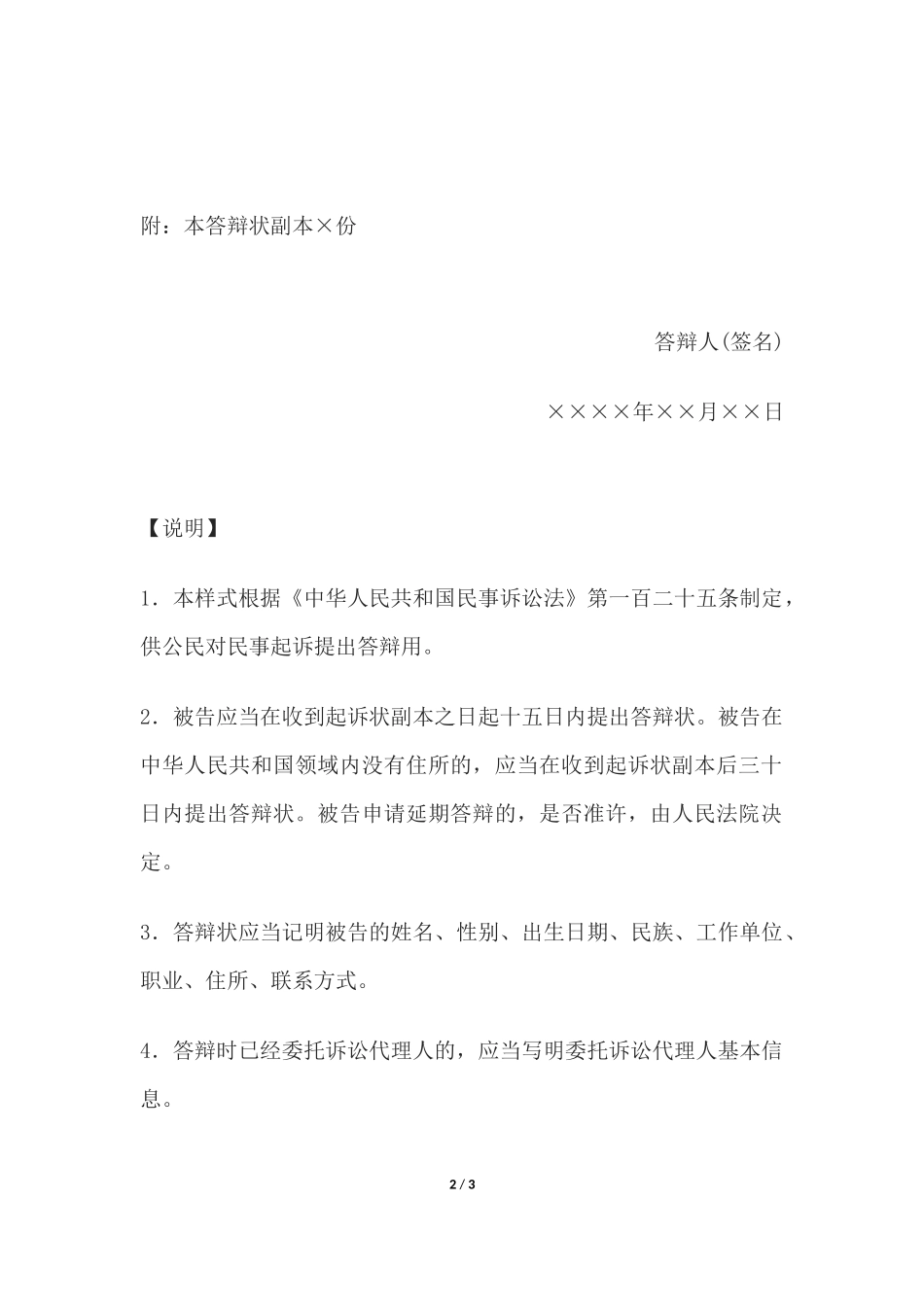 民事答辩状(公民对民事起诉提出答辩用).docx_第2页