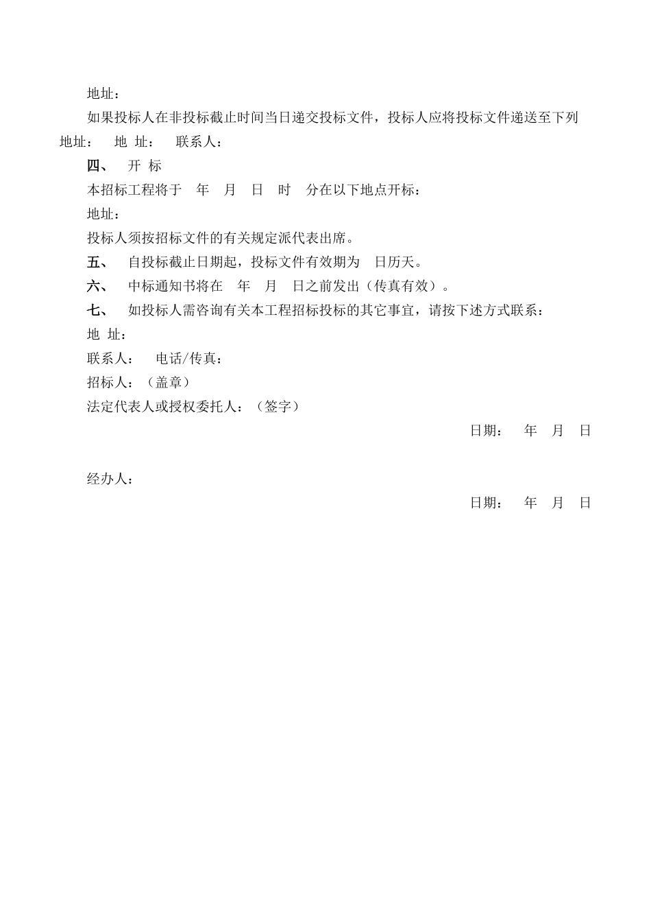 投标邀请书 (1).docx_第2页