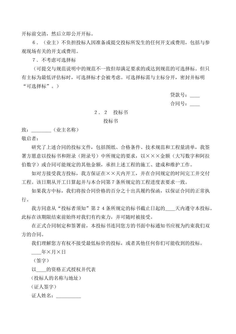 国际土木工程招投标.docx_第3页