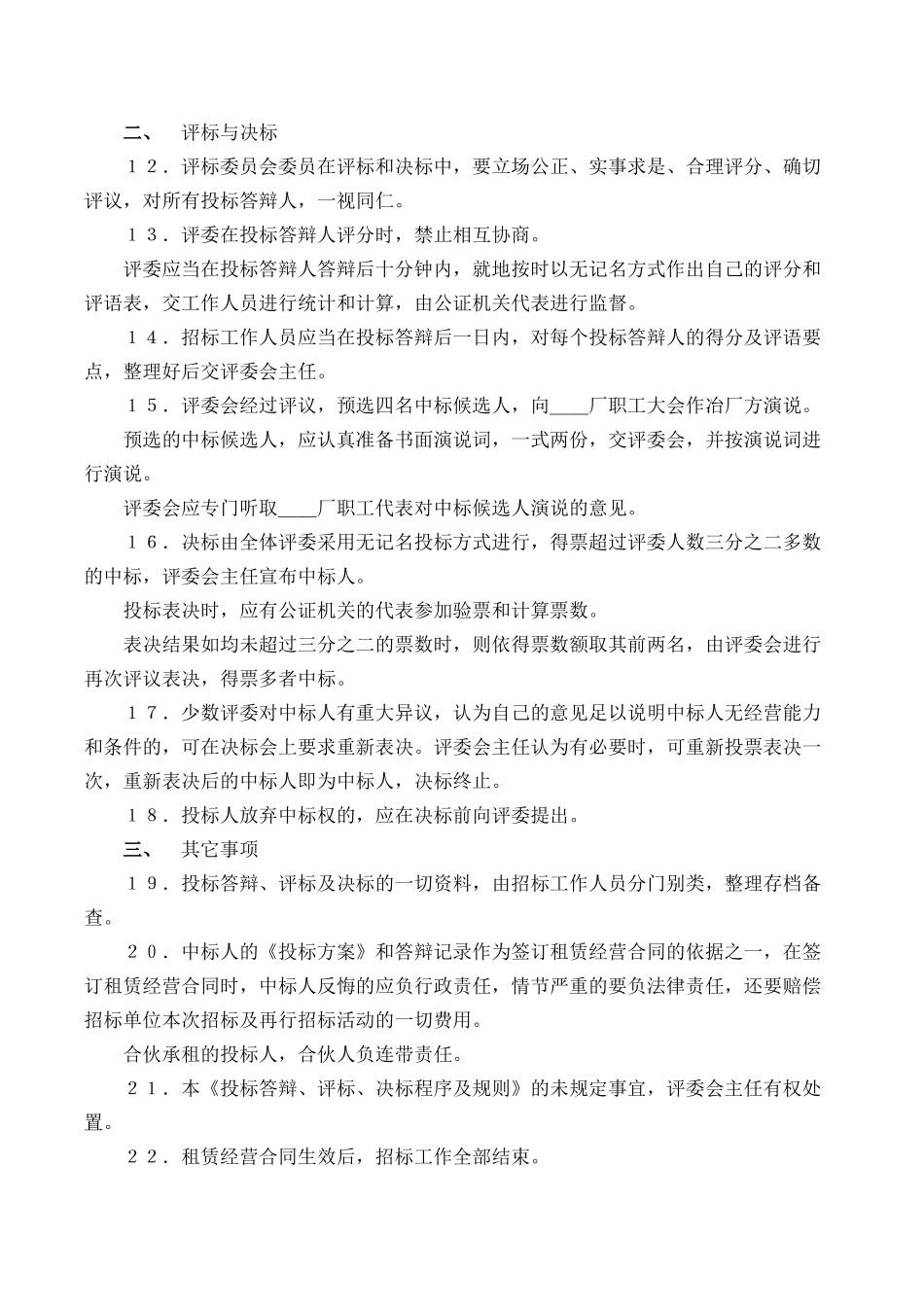 租赁经营投标程序及规则.docx_第2页