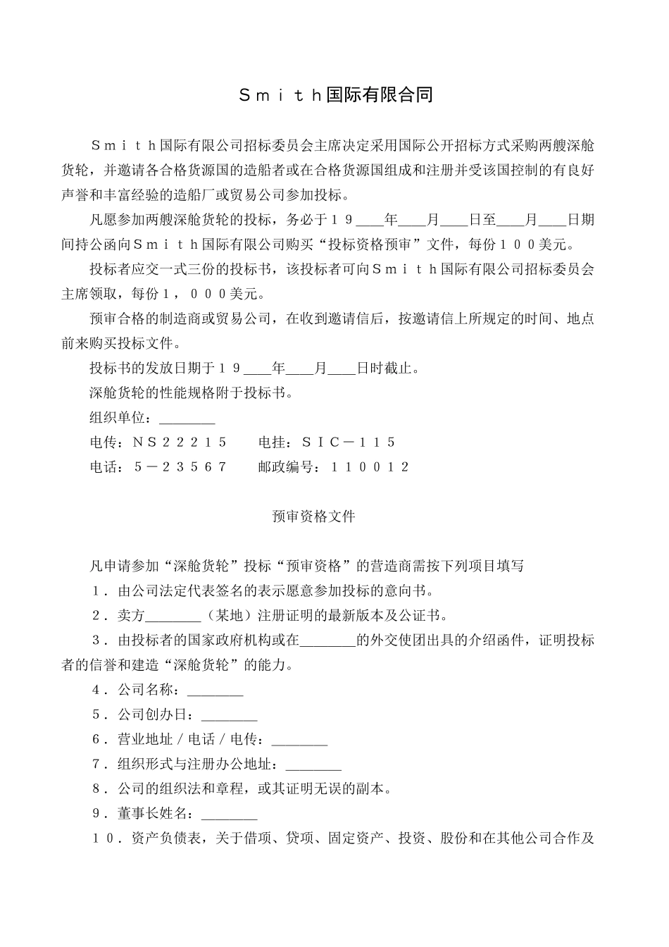 国际采购招标合同.docx_第1页