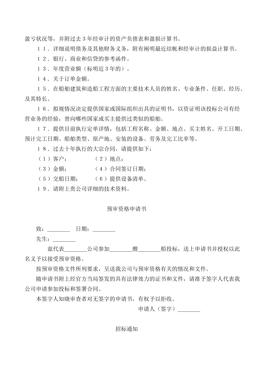 国际采购招标合同.docx_第2页