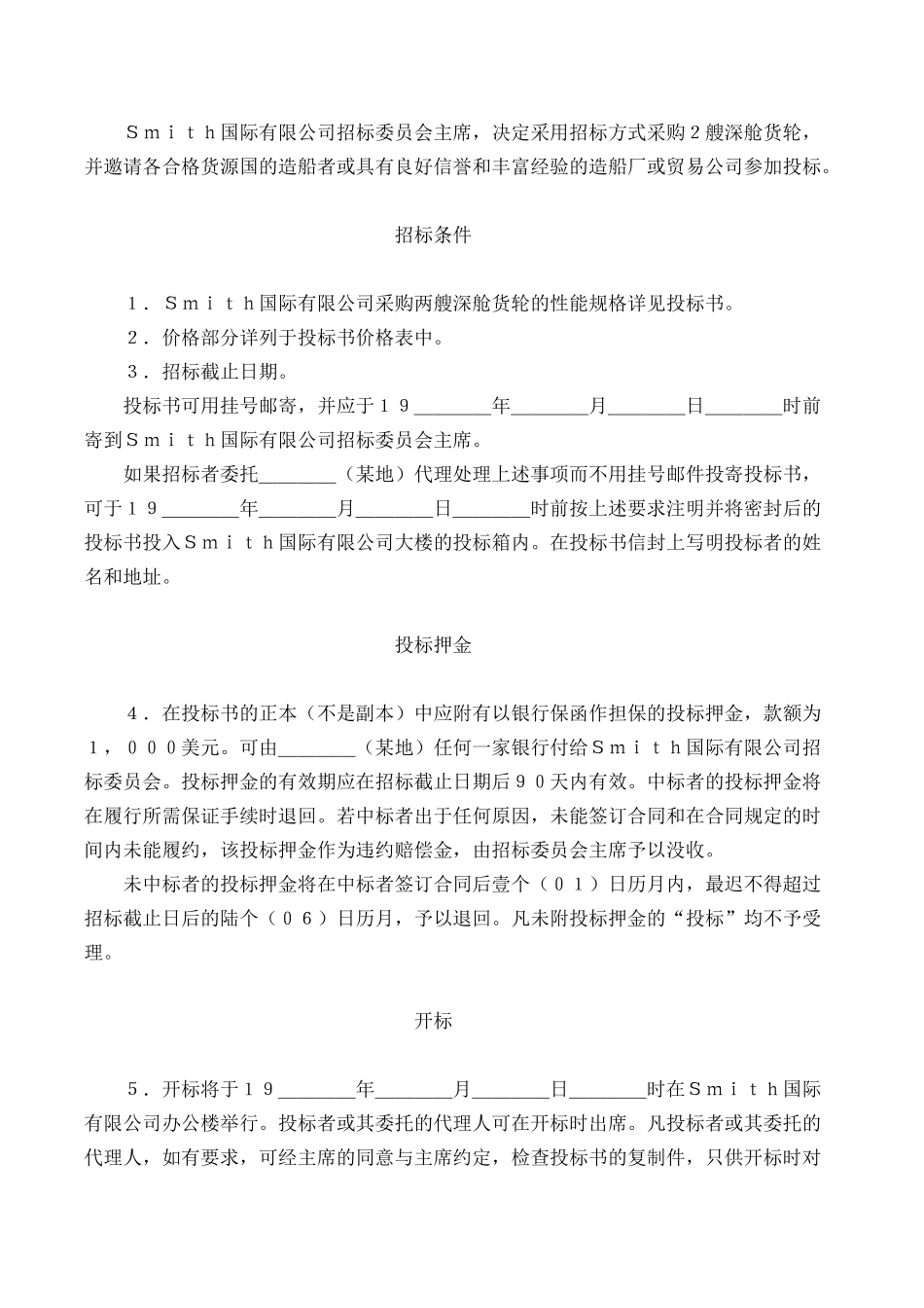 国际采购招标合同.docx_第3页