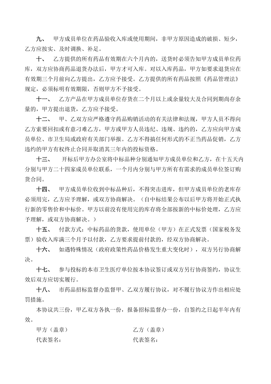 丽水市医疗机构药品集中招投标协议书.docx_第2页