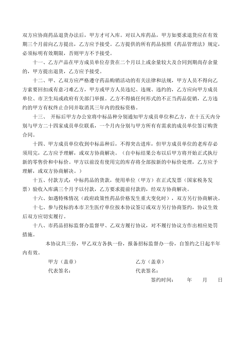 药品集中招投标协议文本.docx_第2页