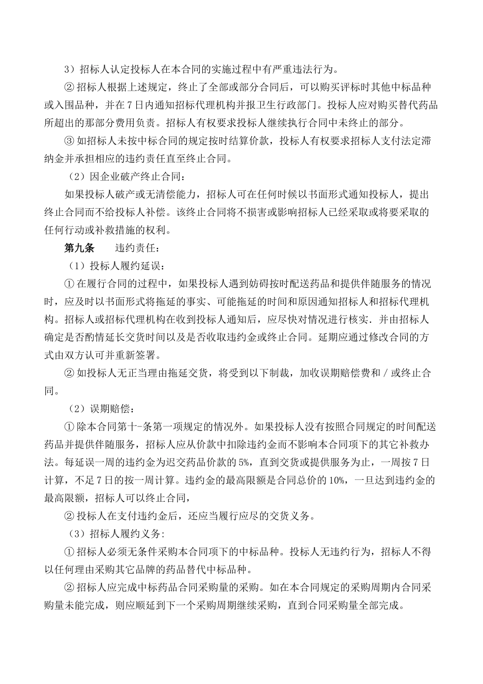 药品集中招标采购合同.docx_第3页