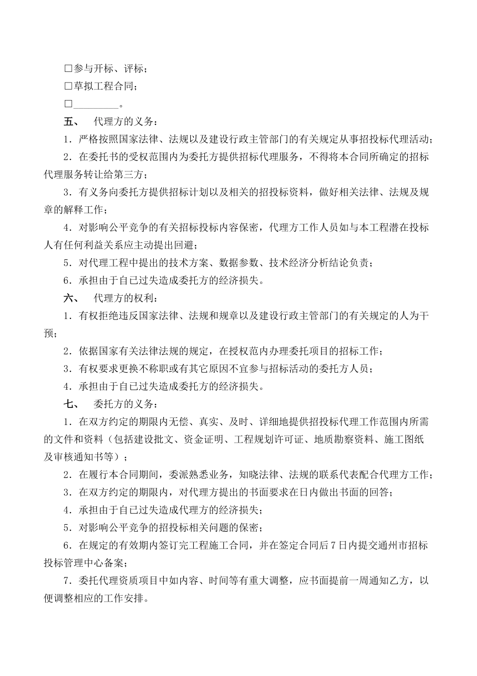 委托招标代理合同.docx_第2页