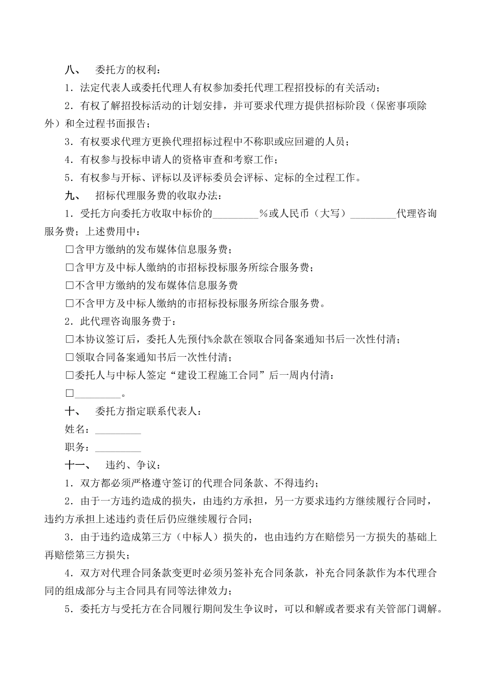 委托招标代理合同.docx_第3页