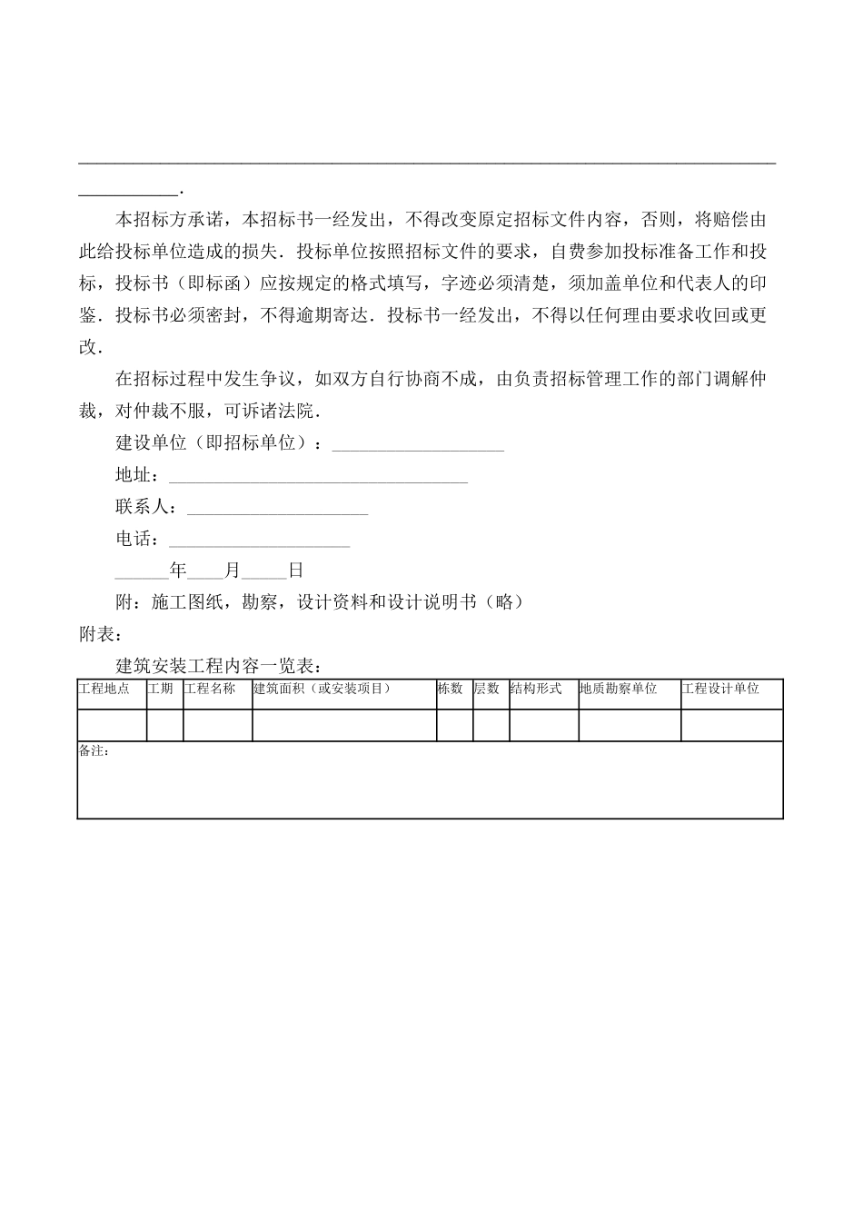 建筑安装工程招标书.docx_第3页