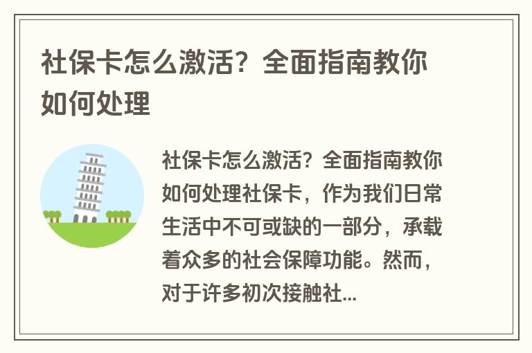 社保卡怎么激活？全面指南教你如何处理