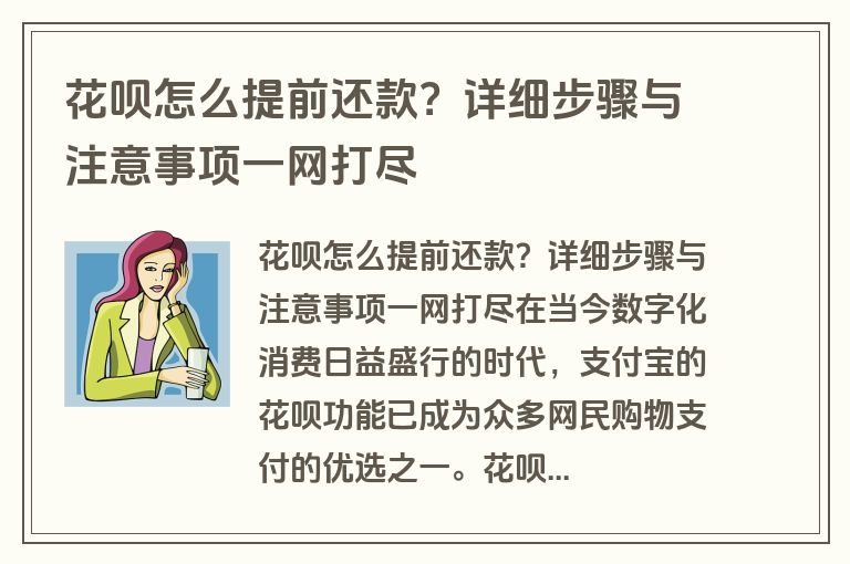 花呗怎么提前还款？详细步骤与注意事项一网打尽