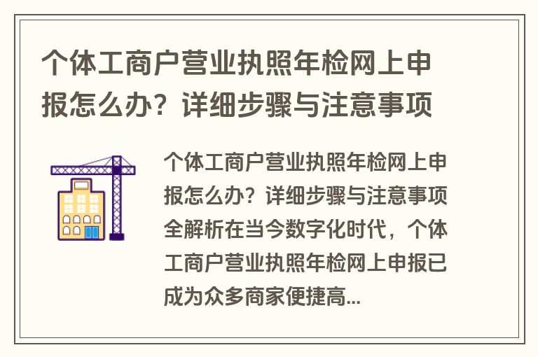 个体工商户营业执照年检网上申报怎么办？详细步骤与注意事项全解析