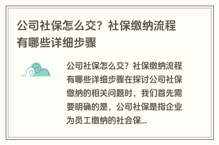 公司社保怎么交？社保缴纳流程有哪些详细步骤