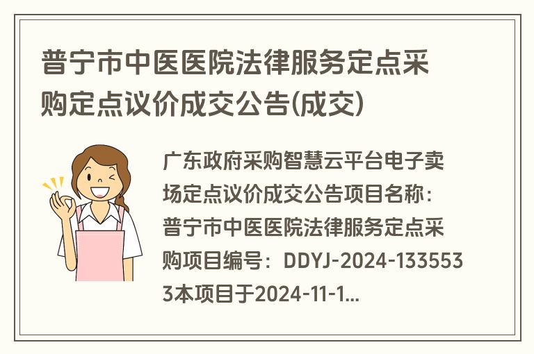 普宁市中医医院法律服务定点采购定点议价成交公告(成交)